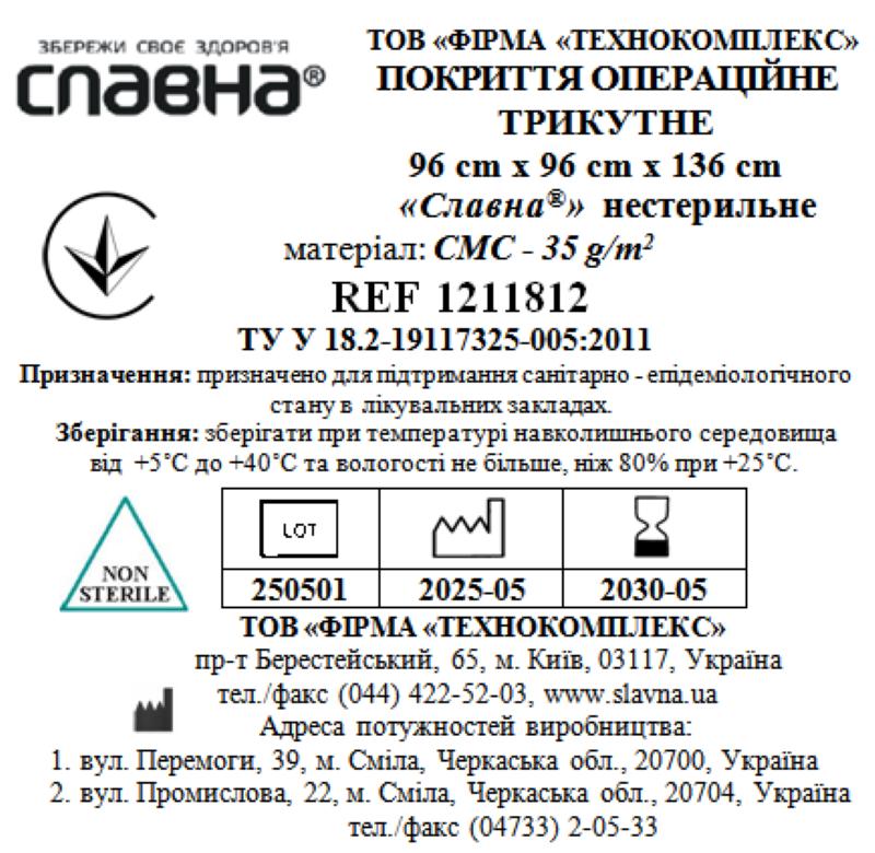 Покриття операційне трикутне 96см х 96см х 136см «Славна®» (СМС - 35 г/м2) нестерильне